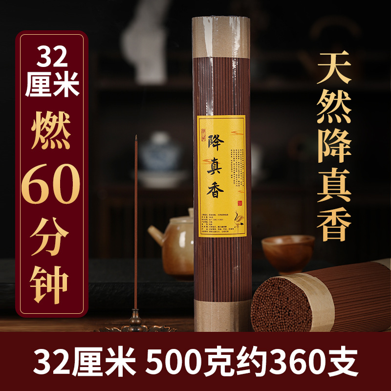 降真香线香礼敬香无竹签线香佛香道家用香室内家用观音财神拜拜香