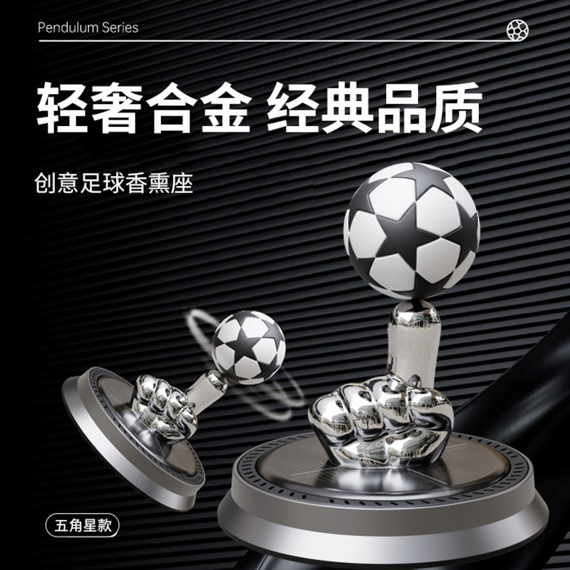 新款太阳能旋转香薰车内中控台摆件足球香氛夏季男士汽车用品大全