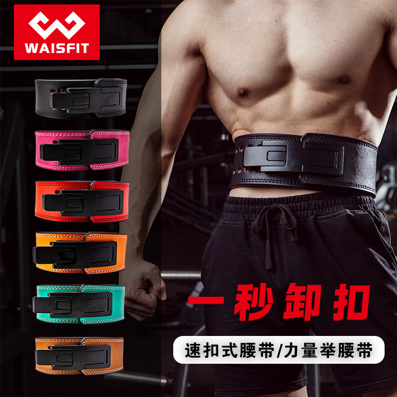 健身腰带力量训练成人硬拉腰带健美男护具运动快扣杠杆扣护腰