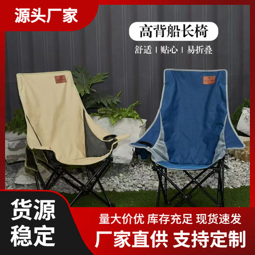 跨境户外折叠椅子休闲后背可折断沙滩钓鱼凳便携式加高靠头月亮