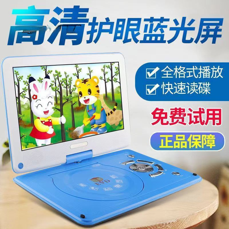 正品移动DVD影碟机家用便携EVD儿童小电视CD/VCD播放机一体机