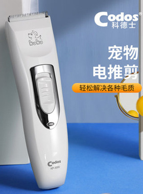 科德士KP-3000宠物电推剪猫咪推子剪毛狗狗剃毛器欧英规推剪