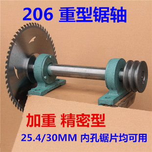加长木工台锯锯轴电锯主轴配件206轴承座固定座精密锯机轴总成