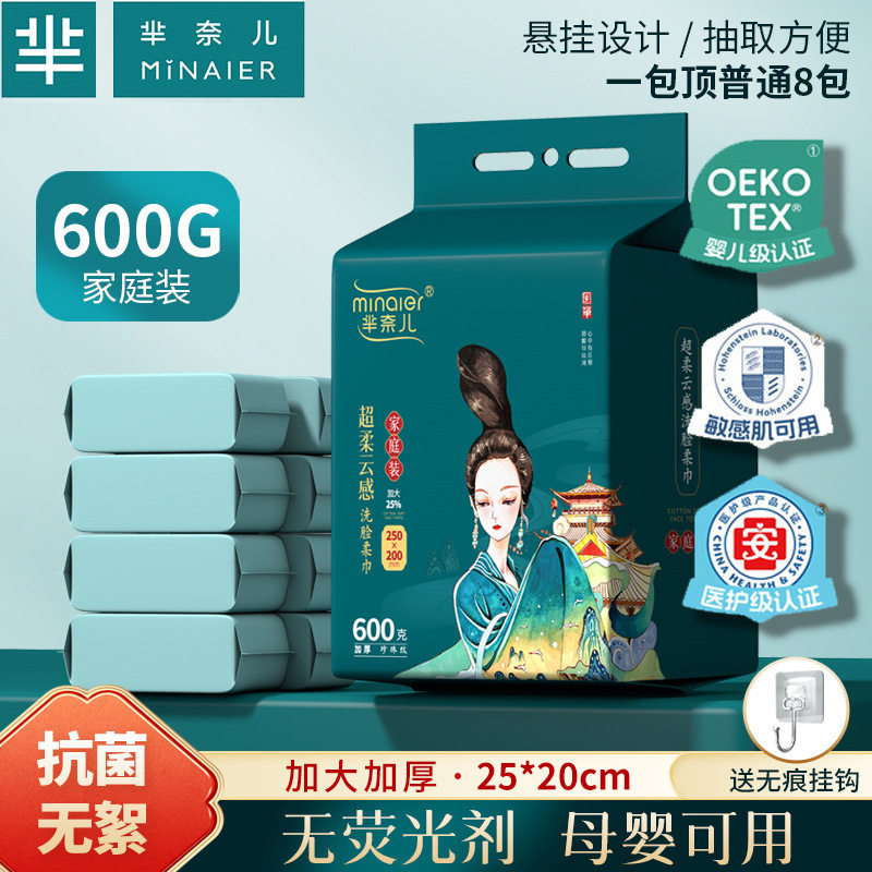 包邮芈奈儿风华超柔家庭装洗脸巾一次性抽式家用加厚抽取式擦