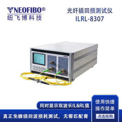 插回损仪光纤跳线插入损耗回波损耗免缠绕插回损仪
