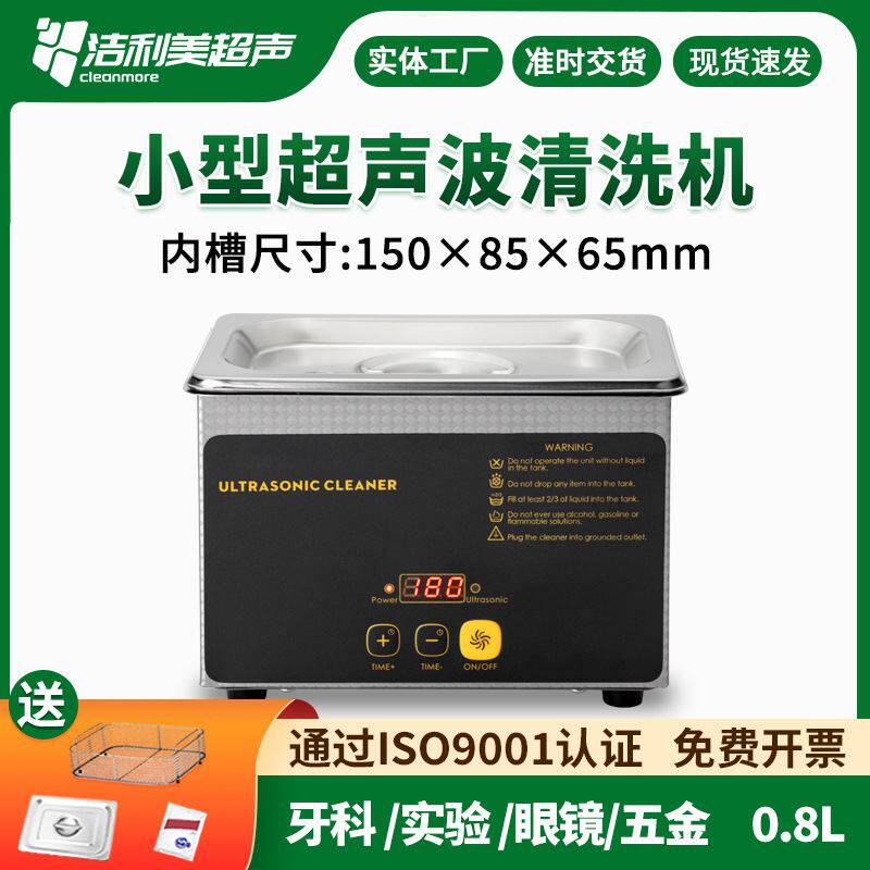 洁利美800ML数码脱气小型超声波清洗机 零件 首饰 家用怎么样,好用不?