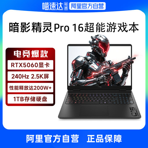HP/惠普 HyperX暗影精灵Pro 可选英特尔酷睿U7-255HX处理器 RTX5060显卡学生设计电竞游戏笔记本电脑惠普正品