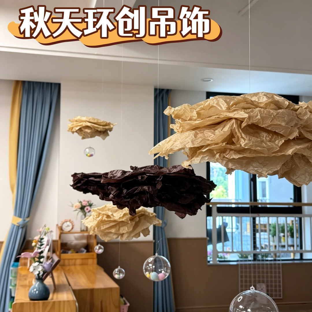 秋天幼儿园教室布置美拉德色系环创材料班级创意艺术空中悬挂吊饰