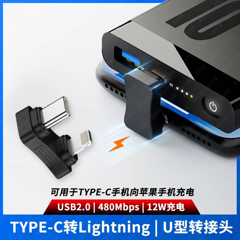 适用TYP-C转Lightning转接头公对公U型弯头数据线三星苹果手机连怎么样,好用不?