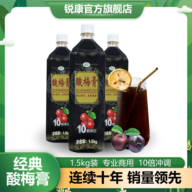 锐康金童酸梅膏1.5kg/瓶10倍冲调浓缩酸梅汤饮料酸梅汁乌梅汁商用-封面