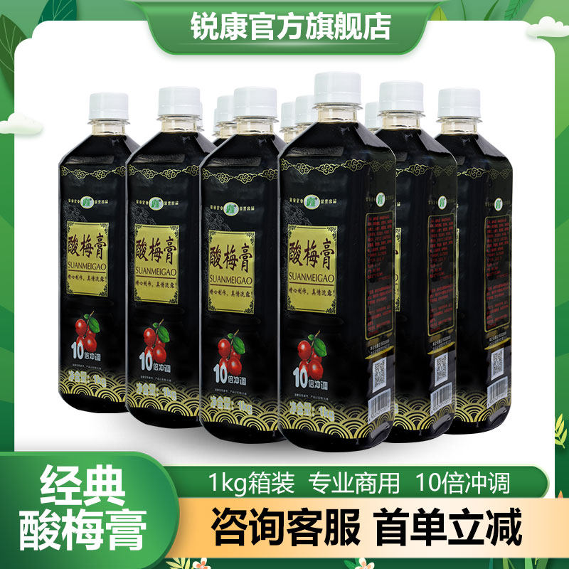 锐康酸梅膏10倍浓缩冲调专业商用