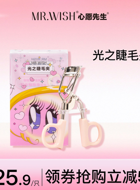 Mr.wish/心愿先生睫毛夹卷翘持久广角眼睫毛夹翘器初学者不夹眼皮