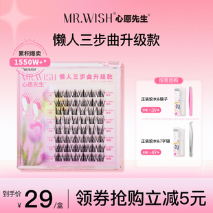 Mr.wish心愿先生懒人三部曲升级版 ABA型假睫毛女自然仿真新手羽扇