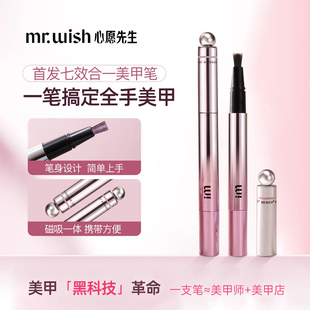 Mr.wish 玻璃美甲猫眼胶笔美甲护甲脚趾甲胶女 心愿先生2025年新款