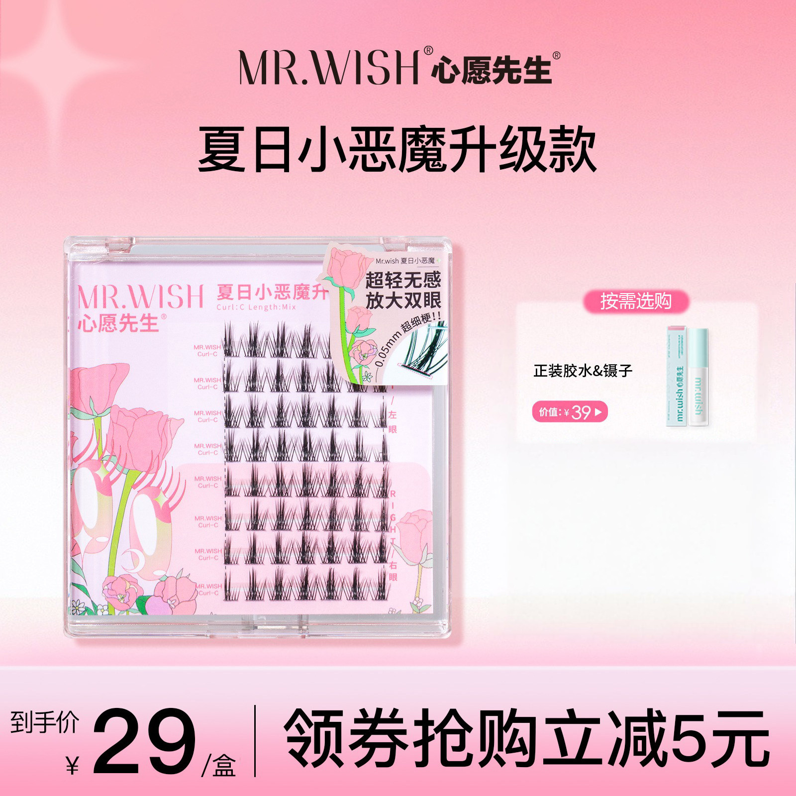 心愿先生夏日小恶魔单簇假睫毛嫁接自然浓密心愿鱼尾纤长套装仿真