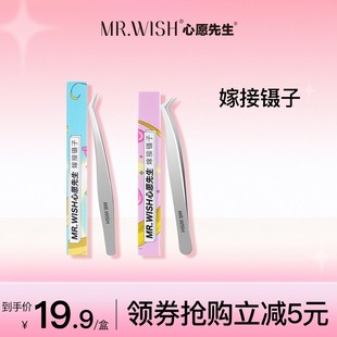 Mr.wish 心愿先生嫁接睫毛高精度夹子种睫毛加长金羽夹开花镊子
