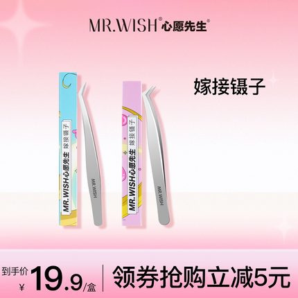 Mr.wish/心愿先生嫁接睫毛高精度夹子种睫毛加长金羽夹开花镊子