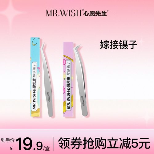 心愿先生精密镊七字镊新手嫁接