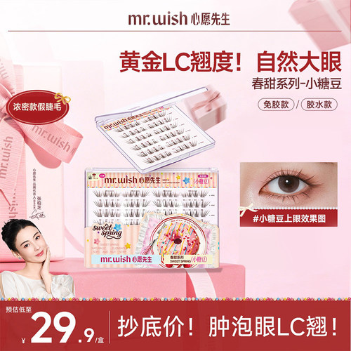 心愿先生小糖豆PLUS桃桃乐不压眼