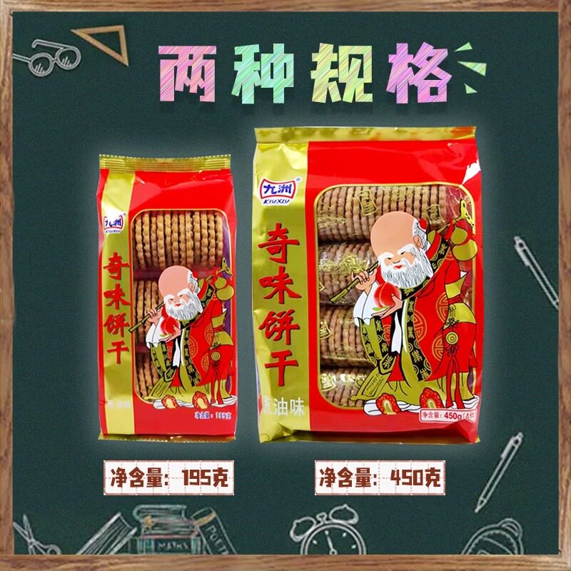 九州奇味饼干寿星老头葱油8090怀旧儿时小包袋装零食老式早餐薄饼