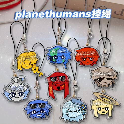 PH拟人手机挂绳planethumans挂链太阳地球水火天王海王星学生礼物