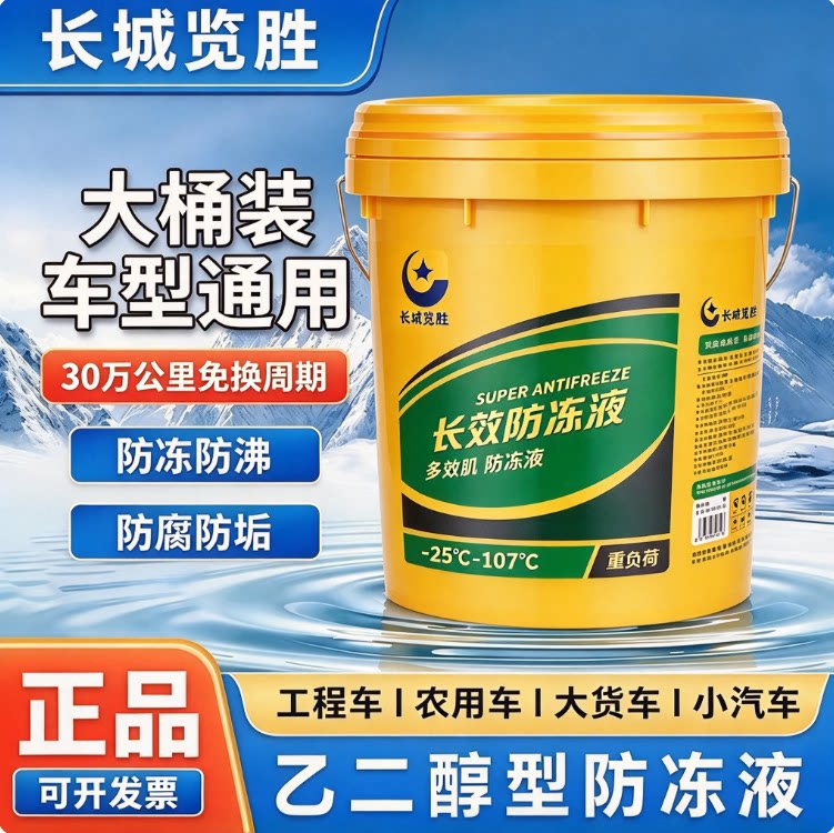 油发动机冷冻液四季通用18kg9kg