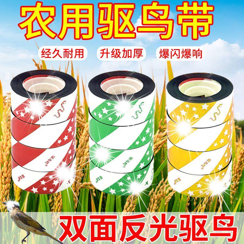 专业驱鸟彩带反光带赶鸟防鸟彩带驱鸟闪光带双面发光神器赶鸟惊鸟