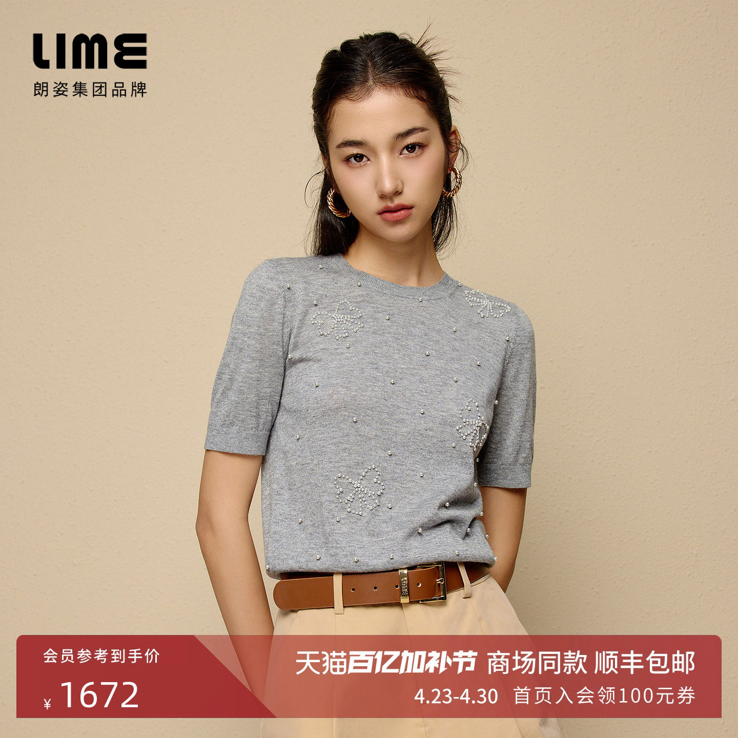 朗姿集团LIME莱茵圆领羊毛混纺针织圆领套头衫浅灰色夏钉珠短袖