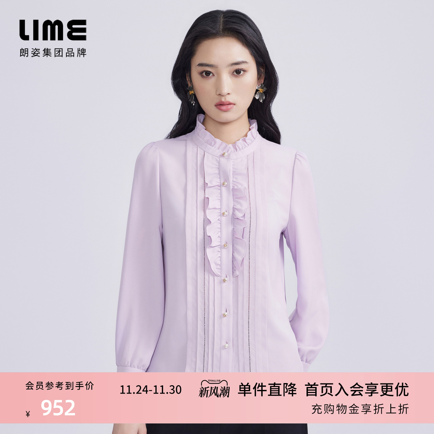 LIME莱茵长袖花边领梭织衬衫