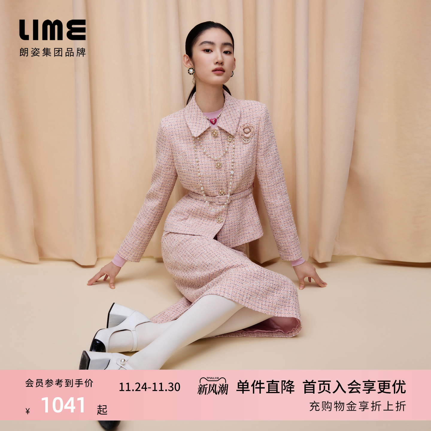 朗姿/LIME莱茵羊毛粗花呢套装高级配色香风收腰上衣法式半裙新款
