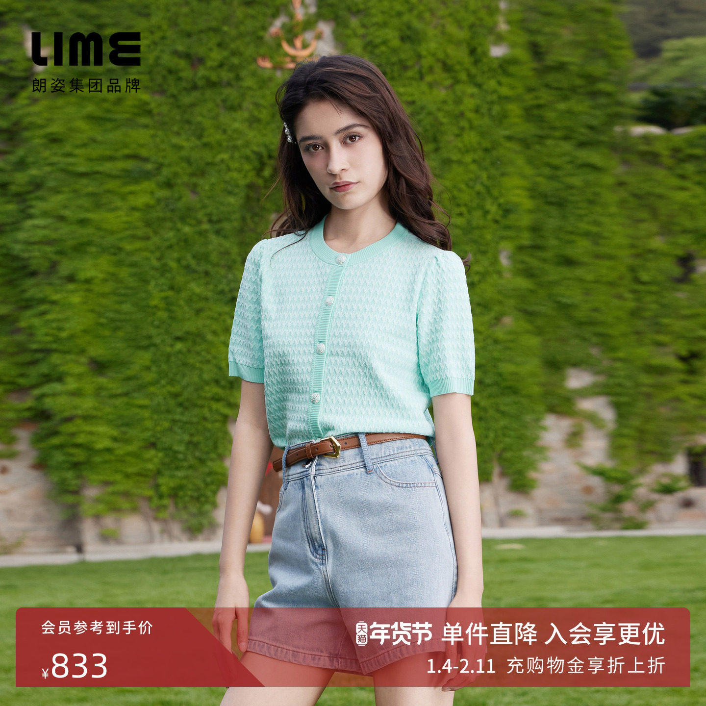lime莱茵针织开衫水绿色2024秋季新款圆领小香风短上衣法式优雅