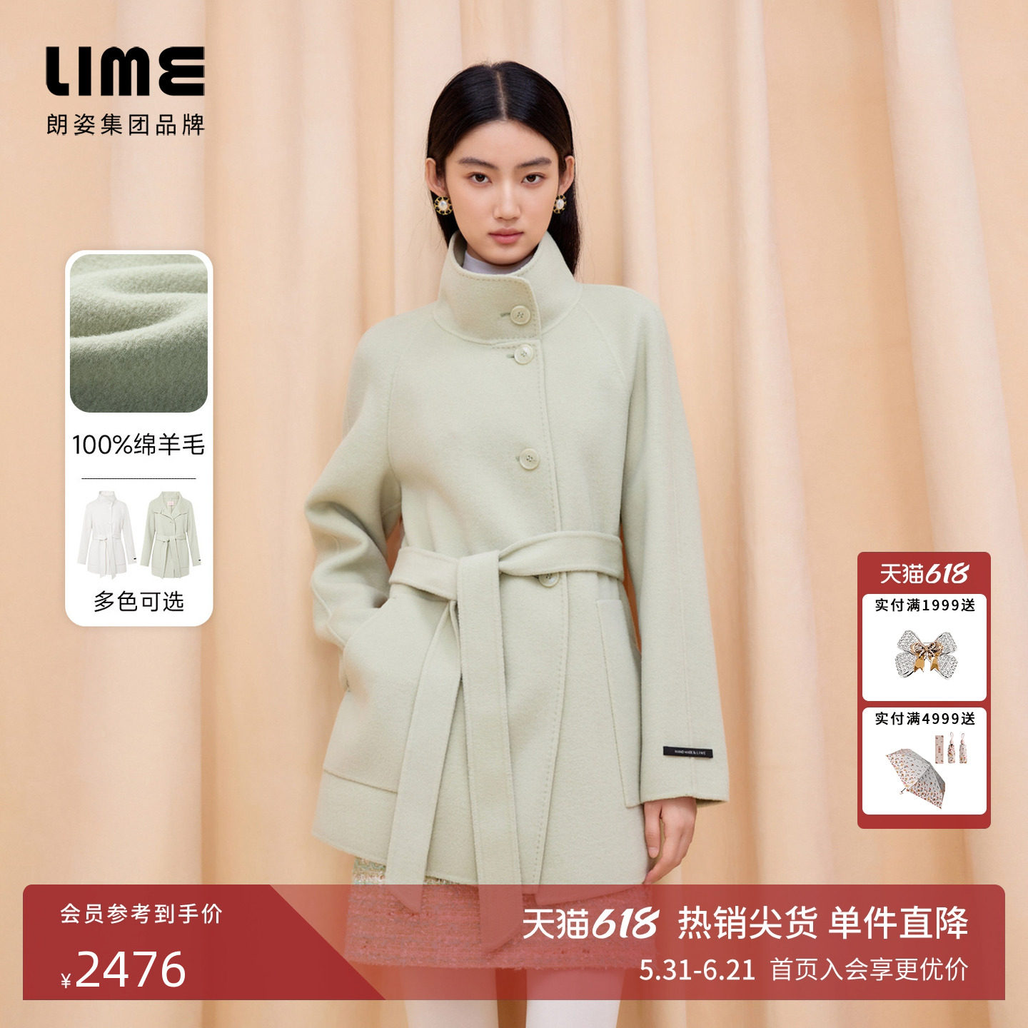 朗姿/LIME莱茵羊毛双面毛呢立领腰带中长大衣浅色轻盈保暖新款