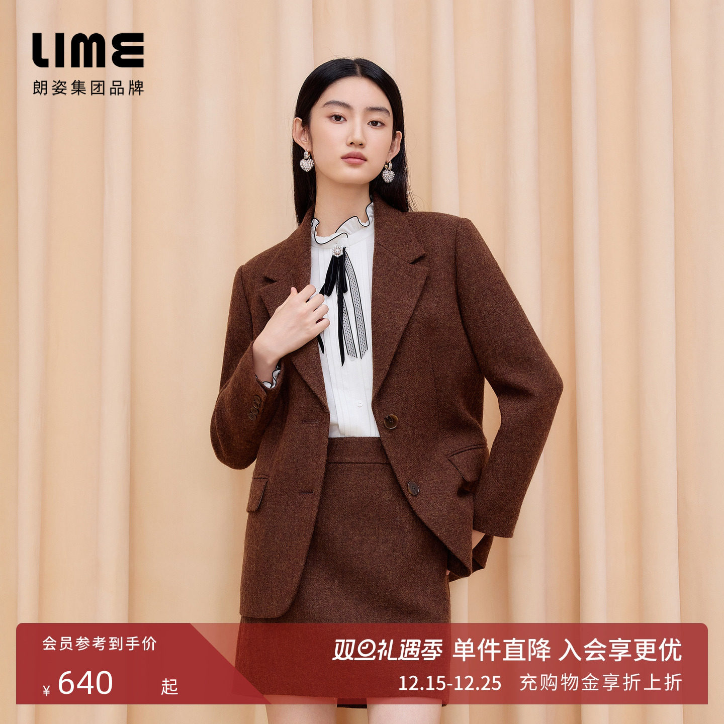 朗姿集团LIME莱茵粗纺羊毛套装棕色西服上衣A字半裙小个子25冬新