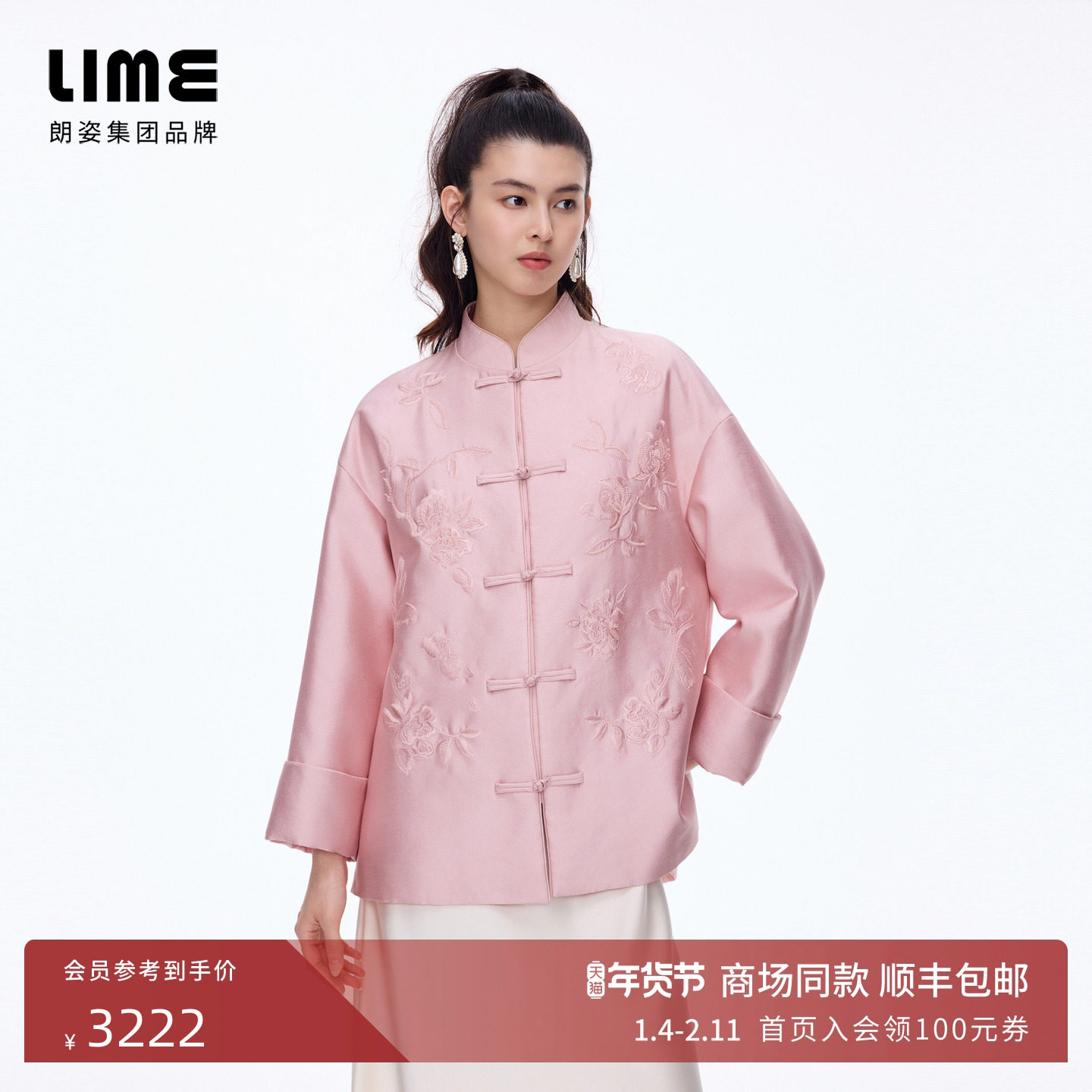 朗姿/LIME莱茵梭织新中式短上衣外套桃粉色25年冬新款商场同款女,女装/女士精品,短外套,淘宝优惠券,粉丝福利购,淘宝优惠卷