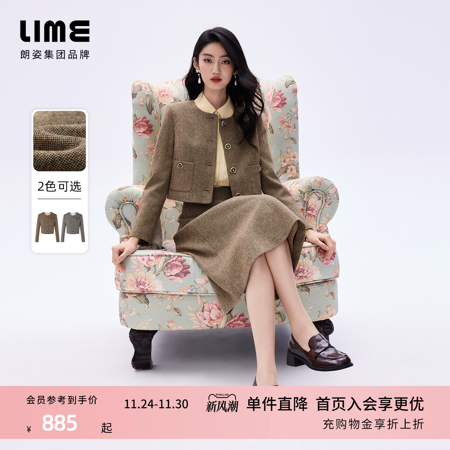 【明星同款】朗姿/LIME莱茵千金风轻奢羊毛花呢手工胸花半裙套装