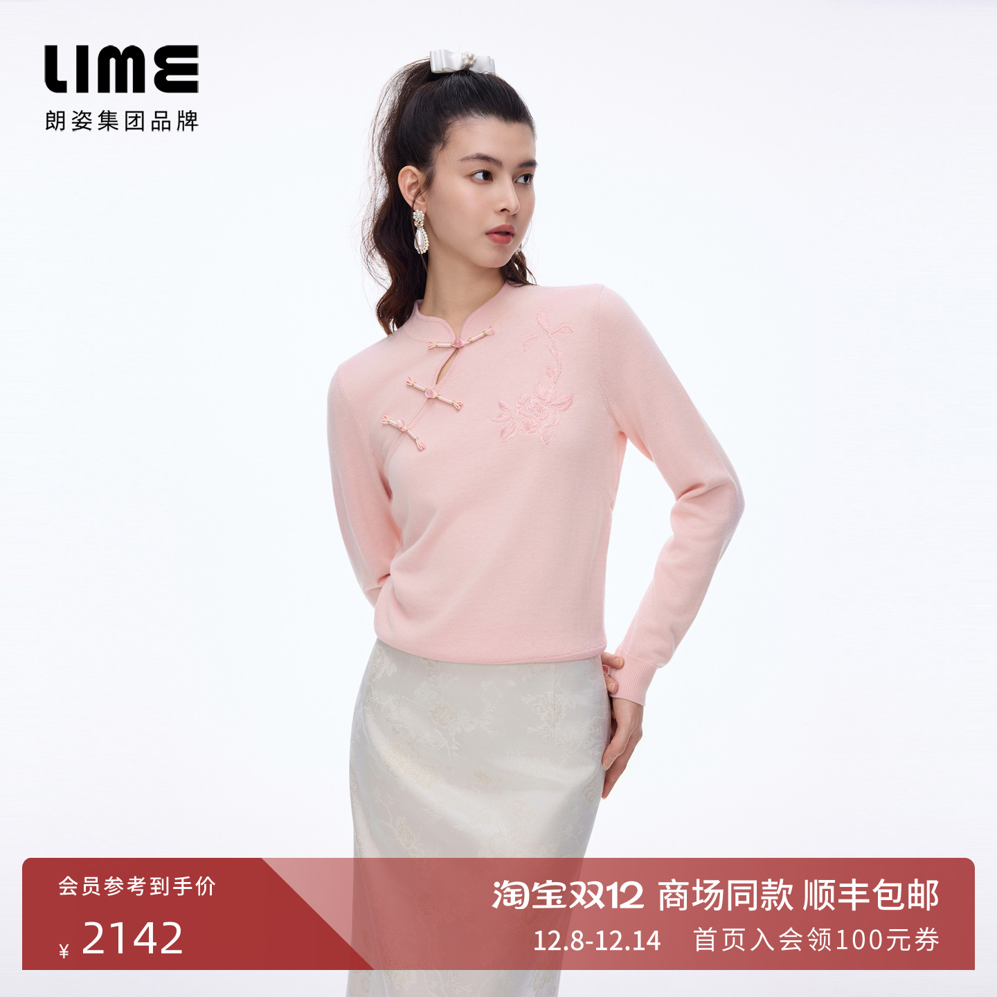 朗姿/LIME莱茵羊毛针织套头衫圆领优雅新中式上衣25年冬季新款女