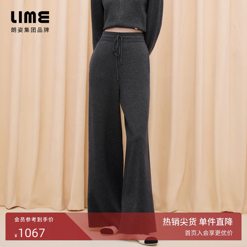朗姿集团LIME莱茵针织直筒垂感裤子羊毛弹力丝高腰慵懒感冬新款