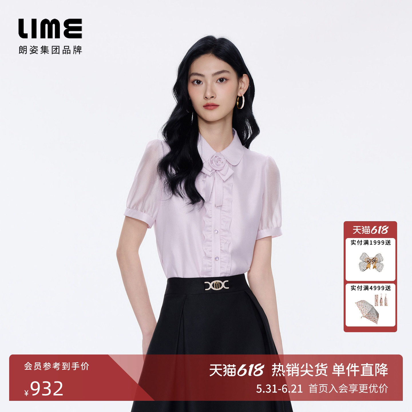 朗姿/LIME莱茵纸感柔纱翻领荷叶边泡泡袖衬衫短袖2026年夏季新款