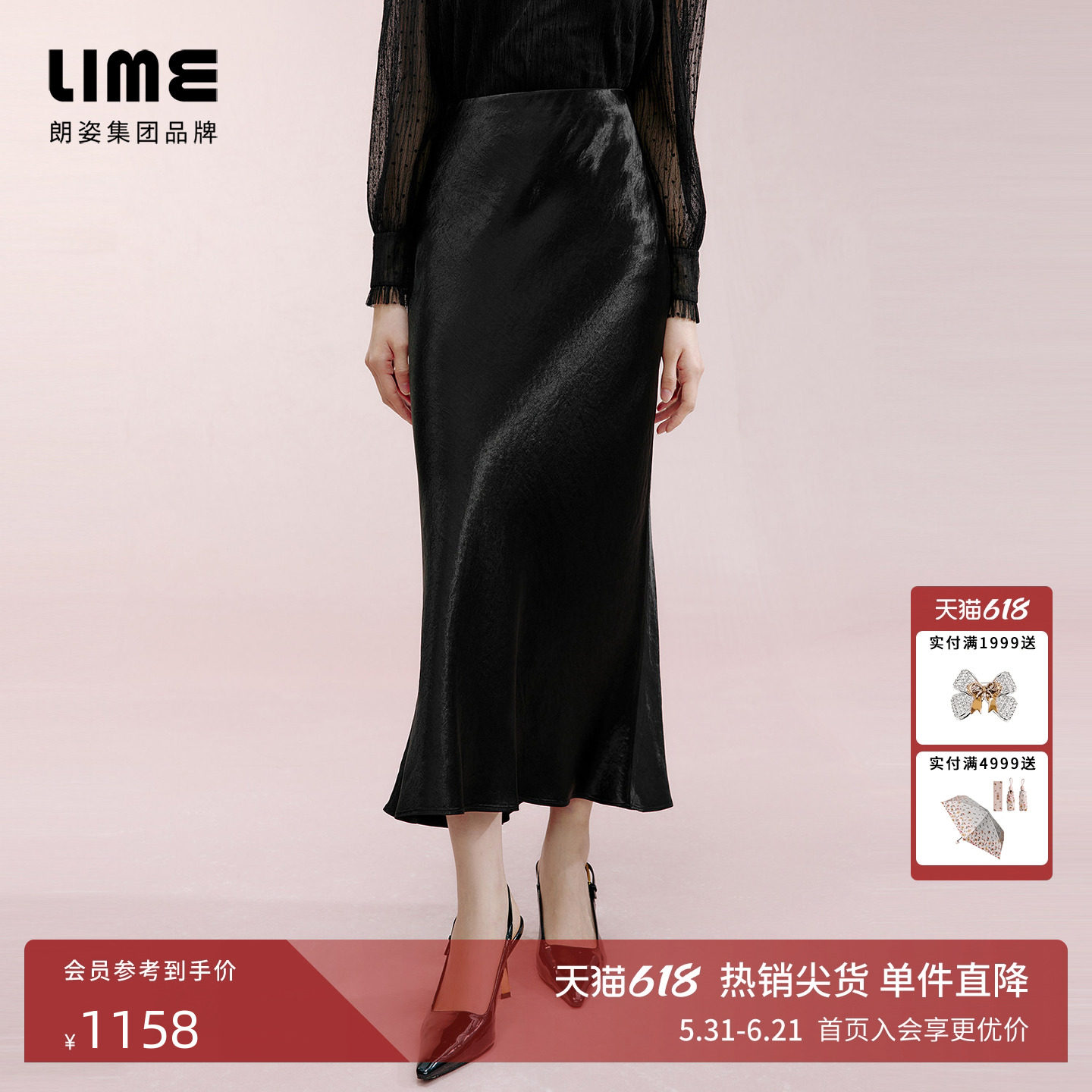 朗姿集团LIME莱茵高腰小鱼尾裙摆半裙春年会礼服亮面半身裙