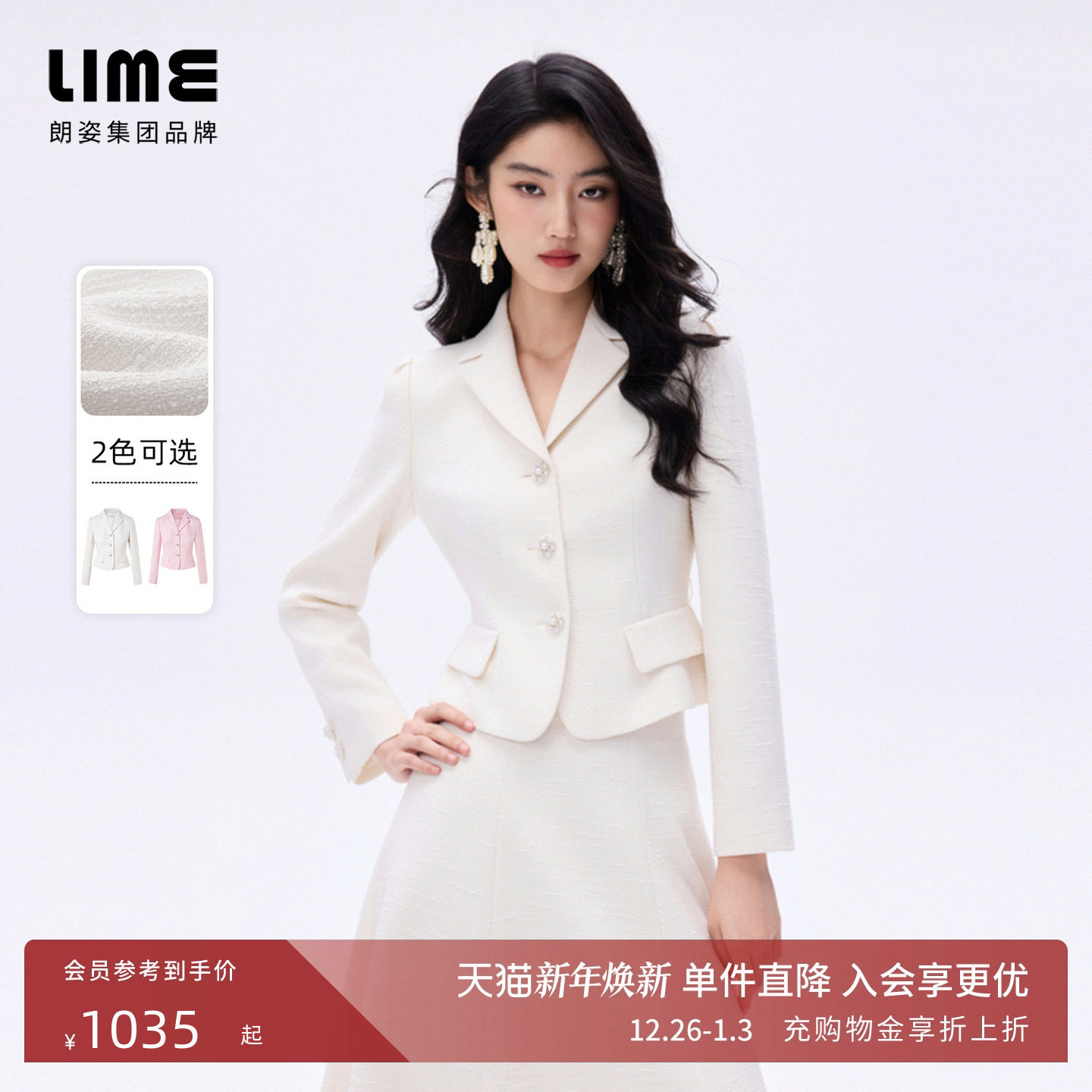 朗姿/LIME莱茵千金风短外套半裙