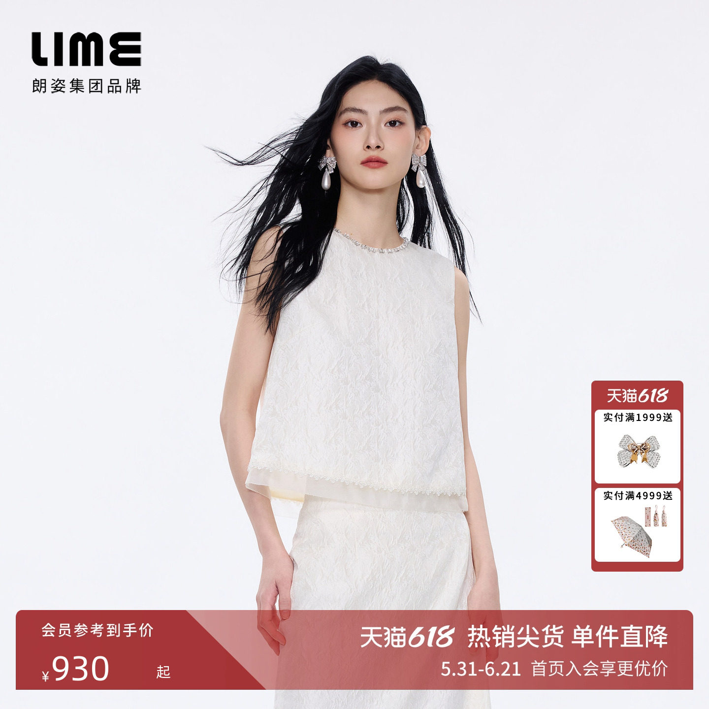朗姿/LIME莱茵浪漫假日浮雕提花套装无袖上衣半裙2026年夏季新款