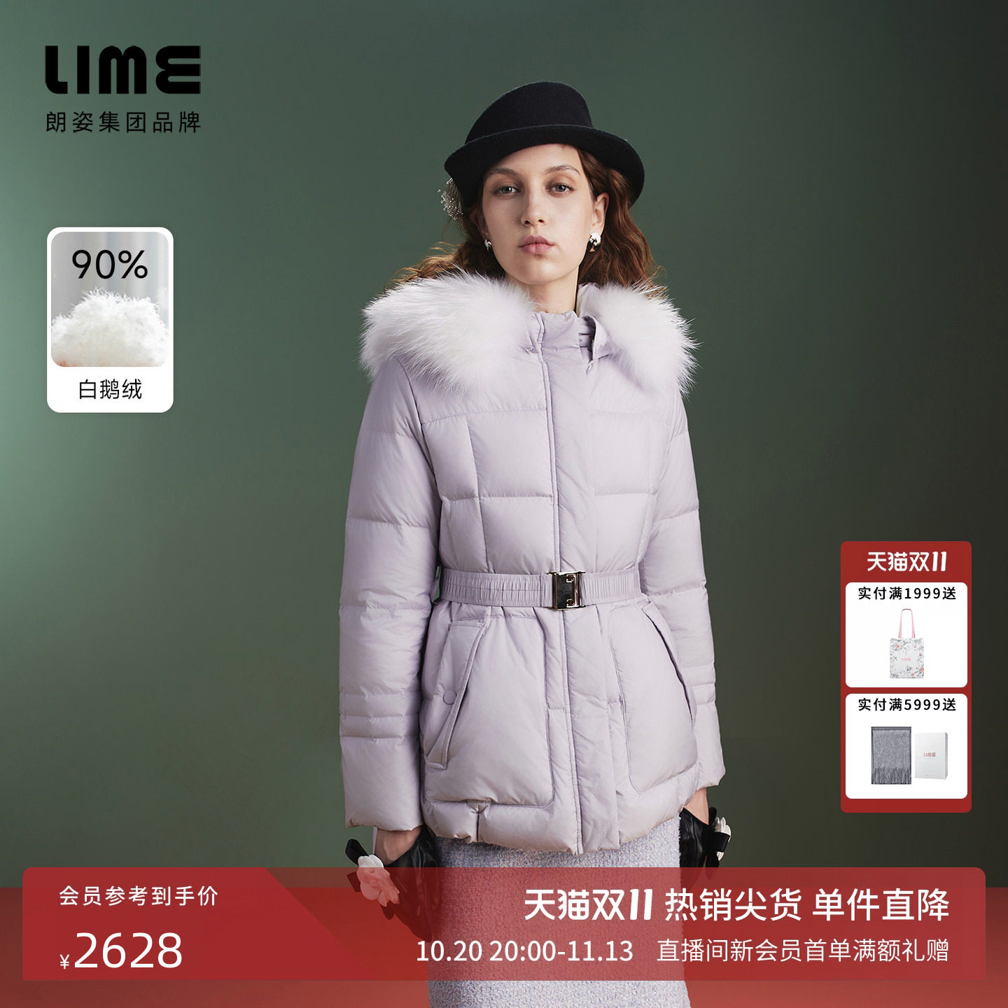 朗姿/LIME莱茵白鹅绒收腰连帽貉子毛领轻奢羽绒服优雅2026冬新款