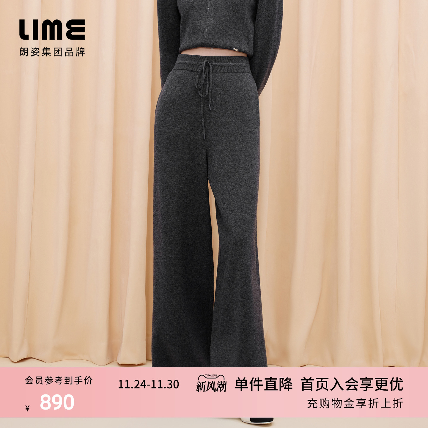 朗姿集团LIME莱茵针织直筒垂感裤子羊毛弹力丝高腰慵懒感25冬新款