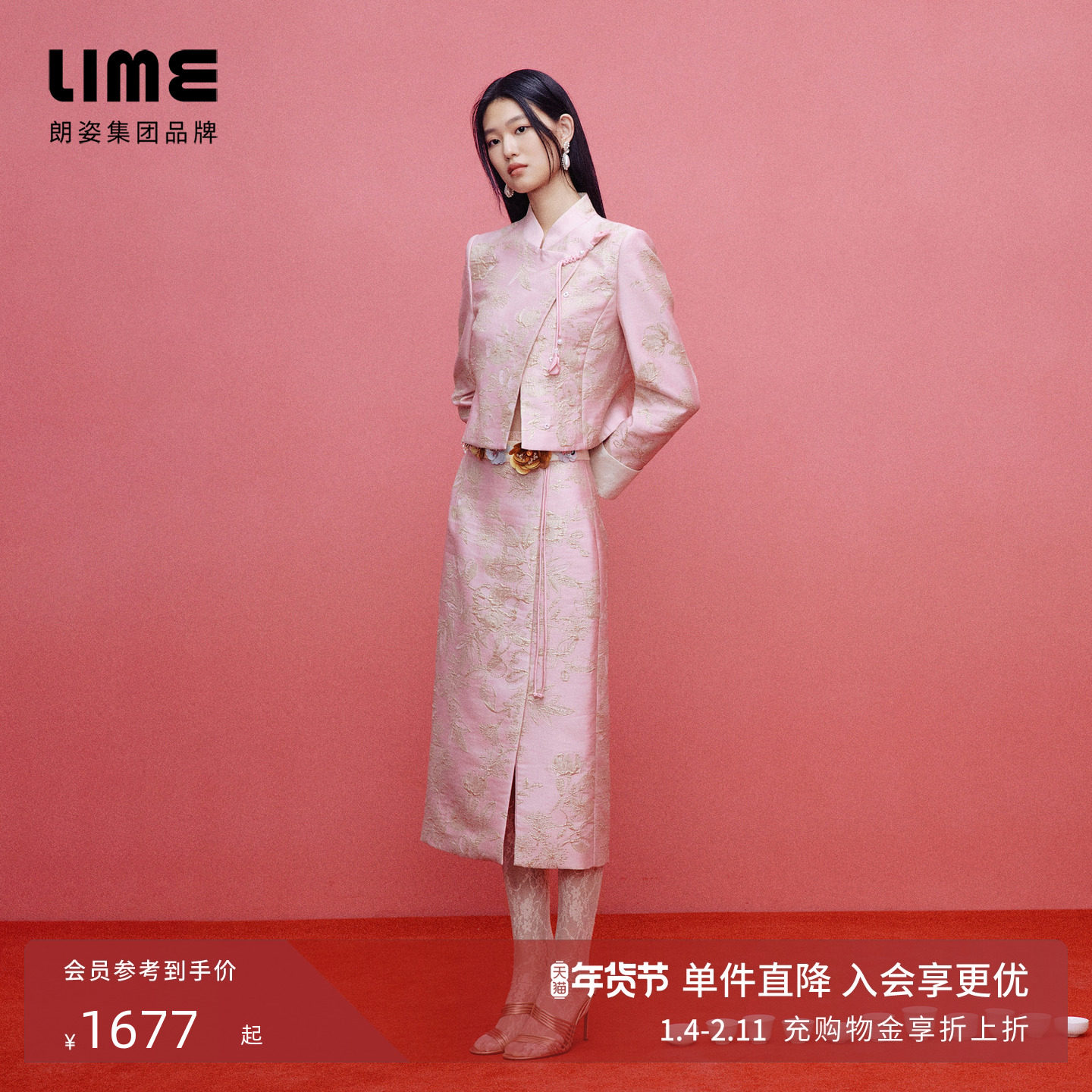 朗姿/LIME莱茵优雅国风蚕丝提花套装立领盘扣短外套半裙26春新款,女装/女士精品,短外套,淘宝优惠券,粉丝福利购,淘宝优惠卷