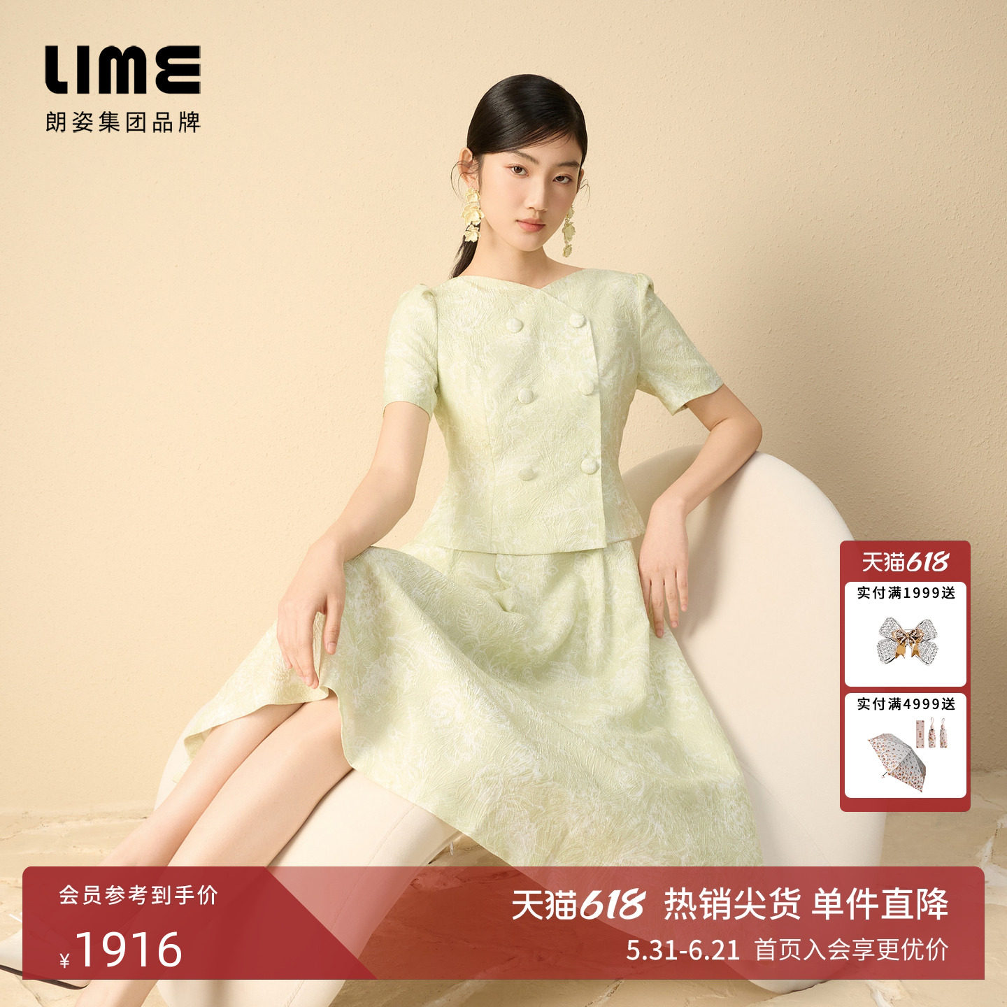 朗姿集团LIME莱茵优雅轻奢提花假两件收腰连衣裙水绿色夏新款