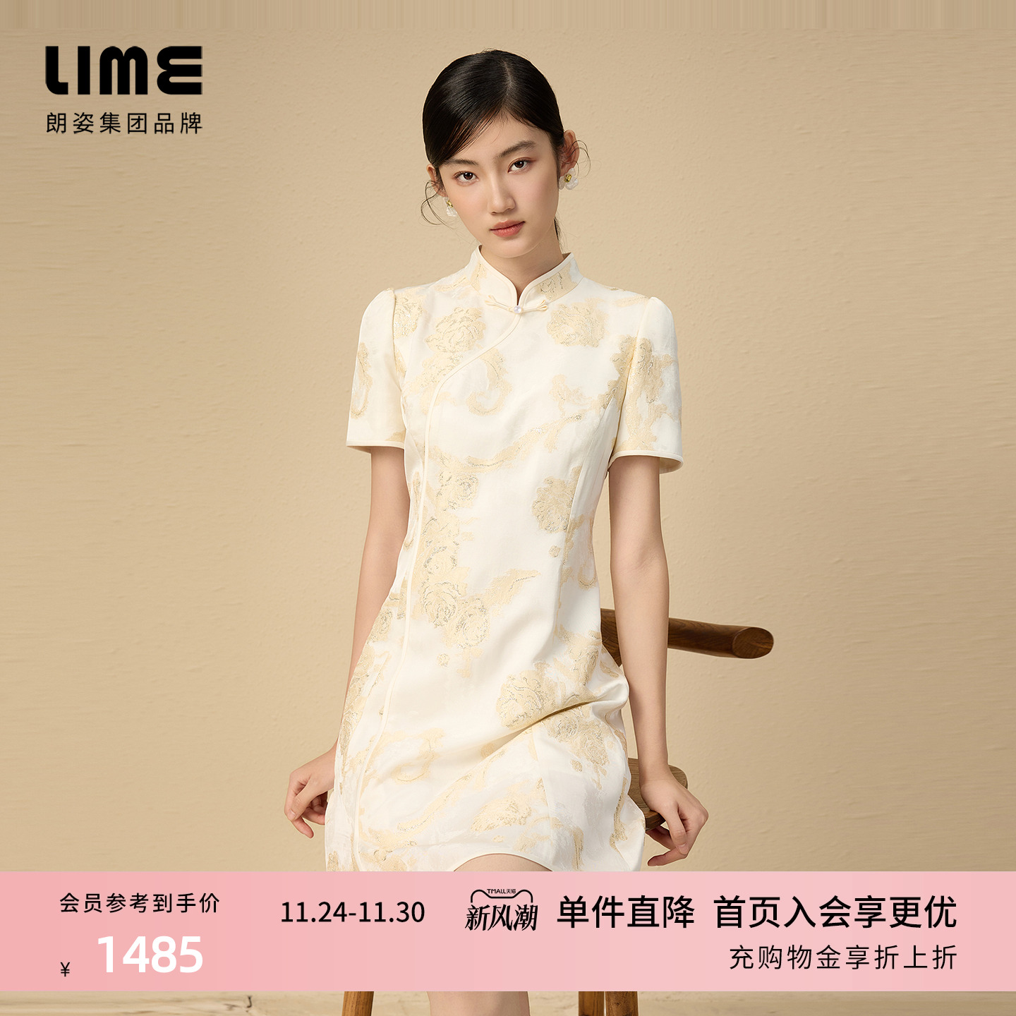 朗姿集团LIME莱茵新中式连衣裙香槟米色25夏立领斜襟宫廷风短袖裙