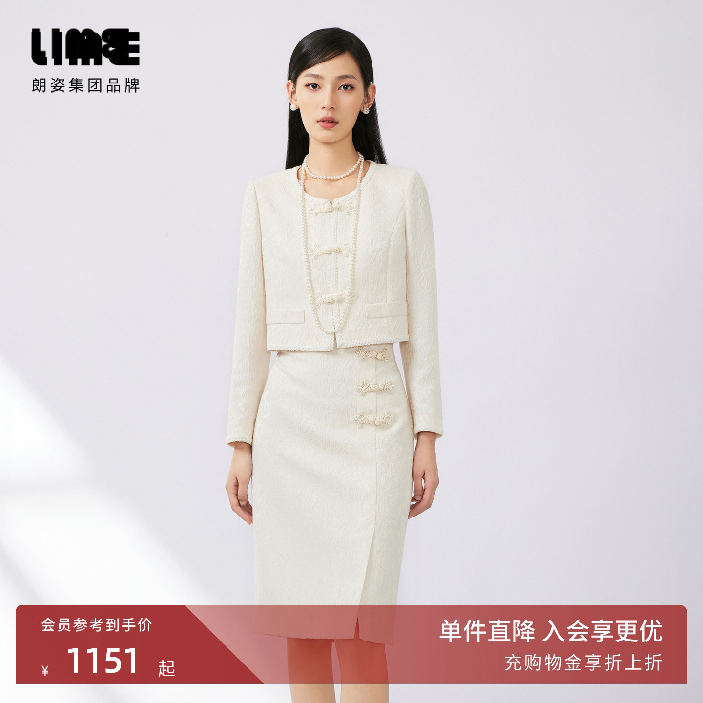LIME莱茵重工新中式套装2024秋新款白圆领珍珠盘扣短上衣优雅半裙