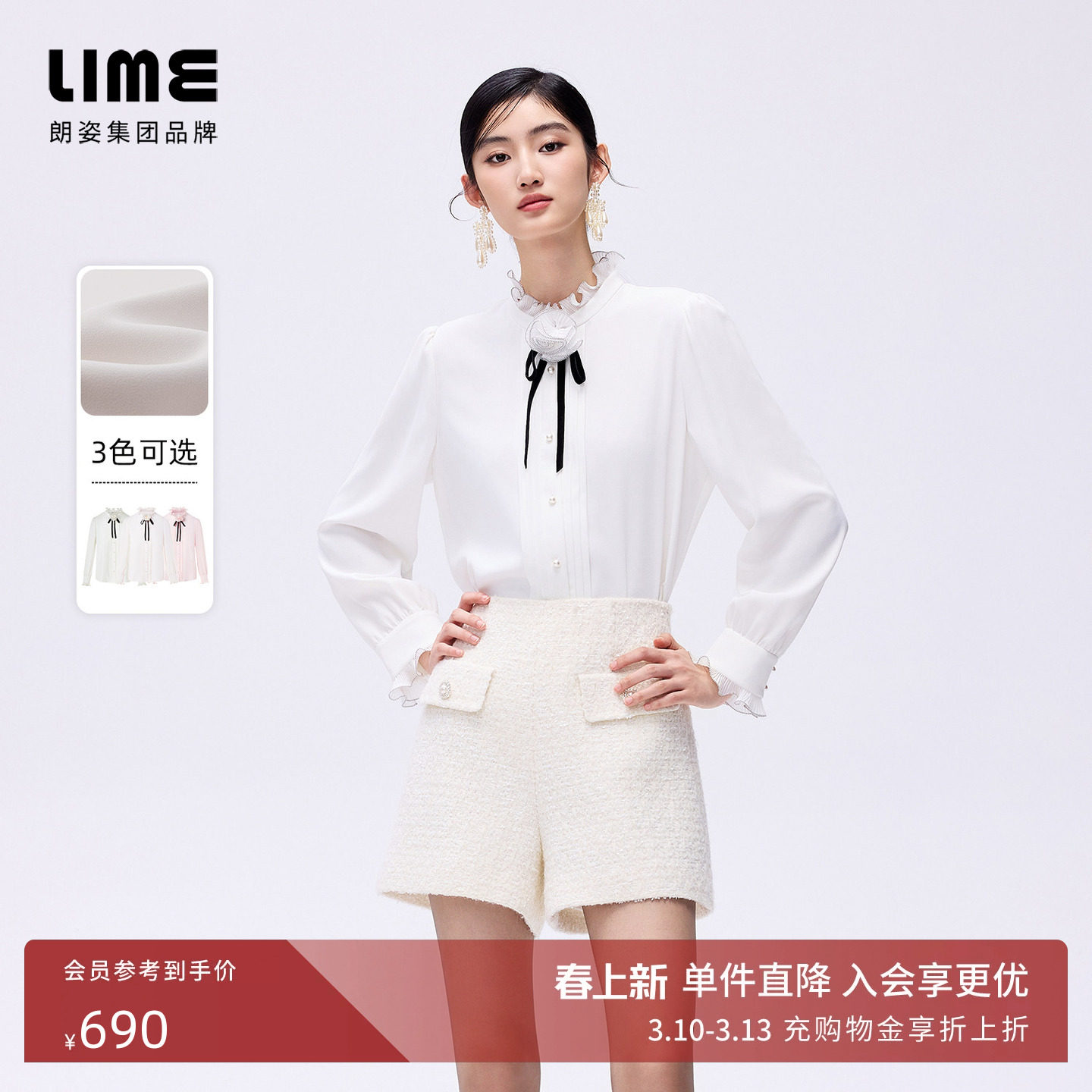 朗姿/LIME莱茵花边小立领百搭衬衣配手工领花可拆卸雪纺衬衫新款