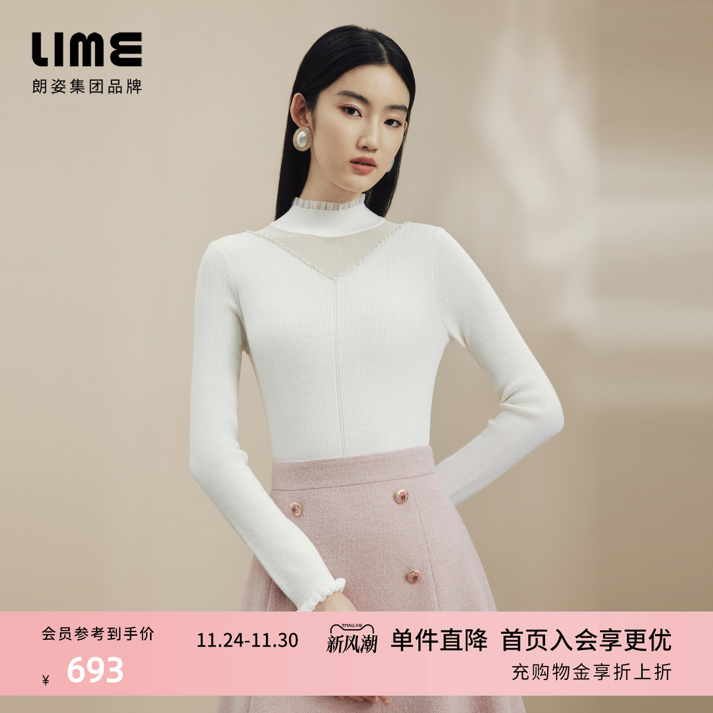 LIME莱茵优雅基础款针织套头衫2024秋冬新款羊毛花边领钉珠毛衣