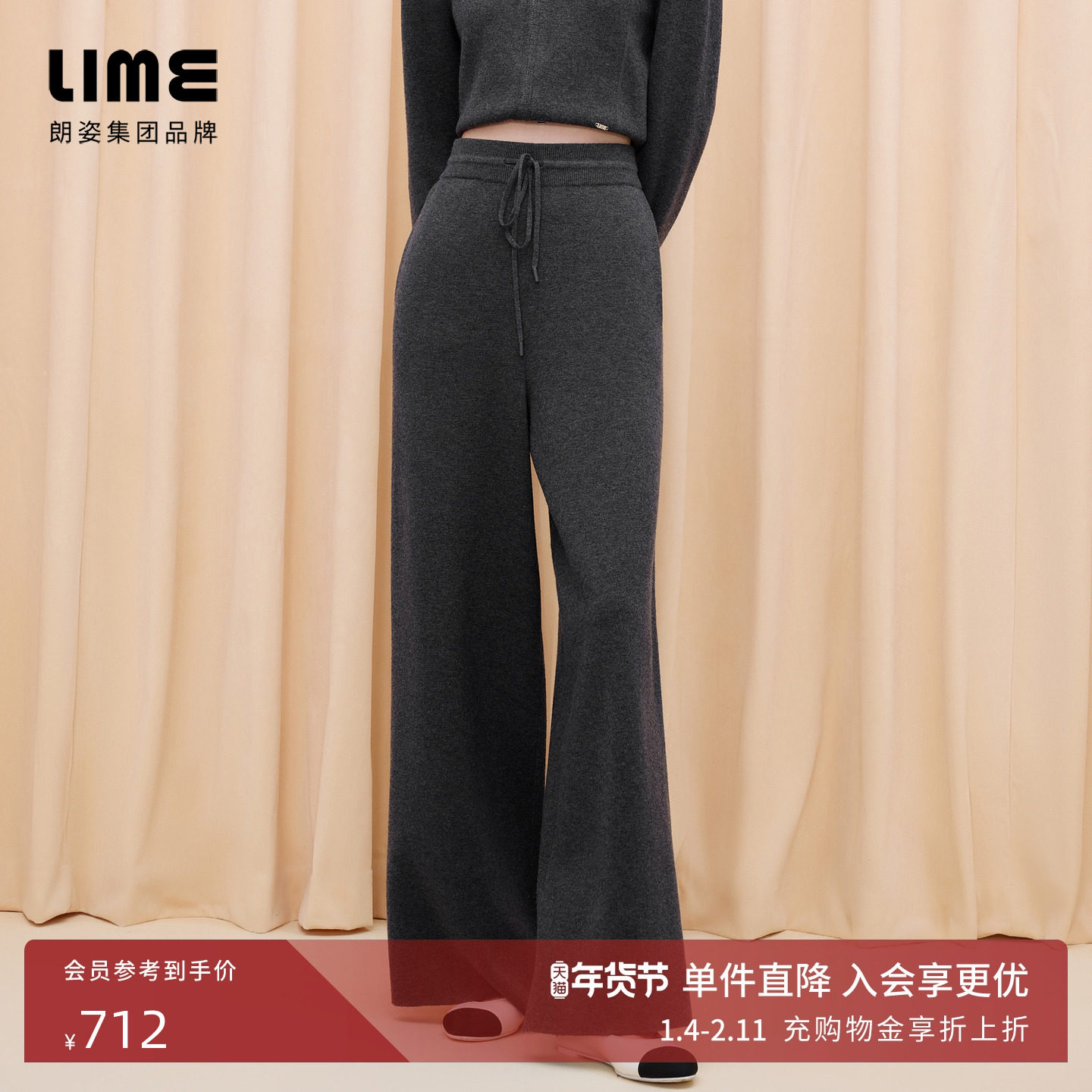 朗姿集团LIME莱茵针织直筒垂感裤子羊毛弹力丝高腰慵懒感25冬新款,女装/女士精品,休闲裤,淘宝优惠券,粉丝福利购,淘宝优惠卷